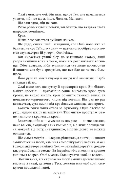 Ritiri. Libro 2 (copertina morbida) - 9786175232484